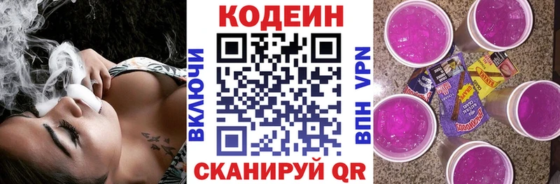 дарнет шоп  Комсомольск-на-Амуре  Codein напиток Lean (лин) 